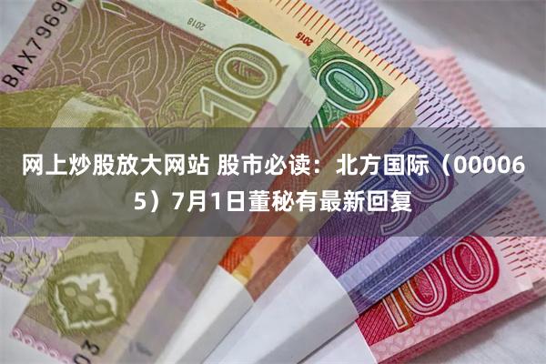 炒股的技巧 股市必读：盈峰环境（000967）7月1日主力资金净流出3191.25万元
